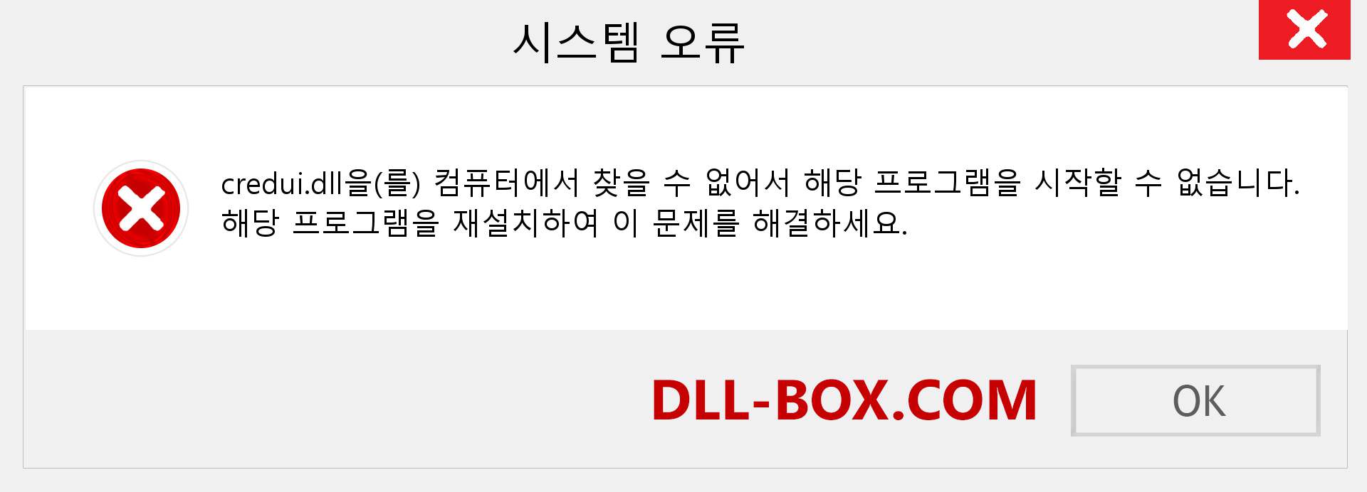 credui.dll 파일이 누락 되었습니까?. Windows 7, 8, 10용 다운로드 - Windows, 사진, 이미지에서 credui dll 누락 오류 수정