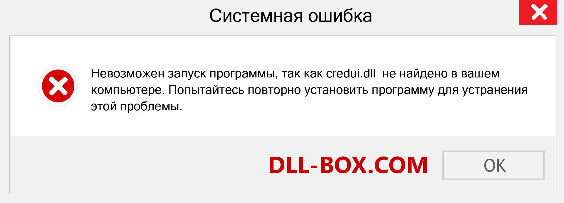 Файл credui.dll отсутствует ?. Скачать для Windows 7, 8, 10 - Исправить credui dll Missing Error в Windows, фотографии, изображения